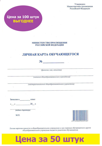 Личная карта обучающегося 10 штук - купить с доставкой по выгодным ...