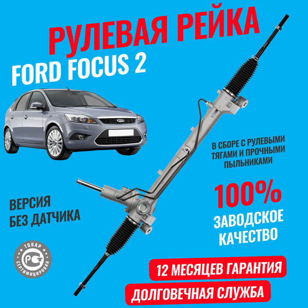 Ремонт рулевых реек FORD - цена 10 ₽ в Москве