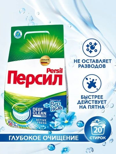 Персил Стиральный порошок 3001 г 20 стирок Для белых тканей, Для ...