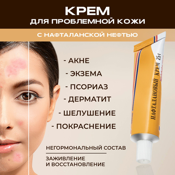 Крем для ухода за кожей при псориазе, экземе, дерматите и других кожных ...