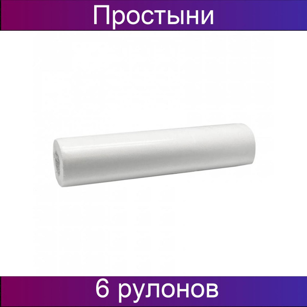 Простыни бумажные медицинские, в рулонах 50 см (6х50метров), 6 рулонов ...