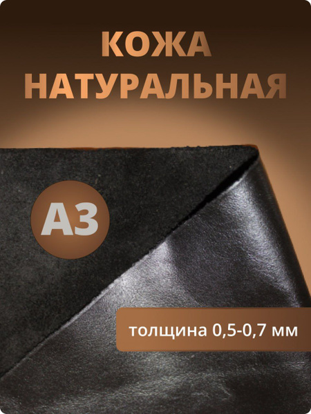 Кожа натуральная тонкая для рукоделия - купить с доставкой по выгодным ...