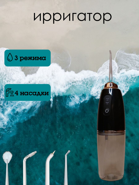 Ирригатор портативный / Water flosser - купить по выгодной цене в ...