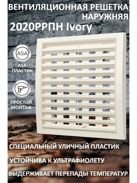 Решетка вентиляционная 2020РРПН регулируемая 200х200 мм - купить по ...