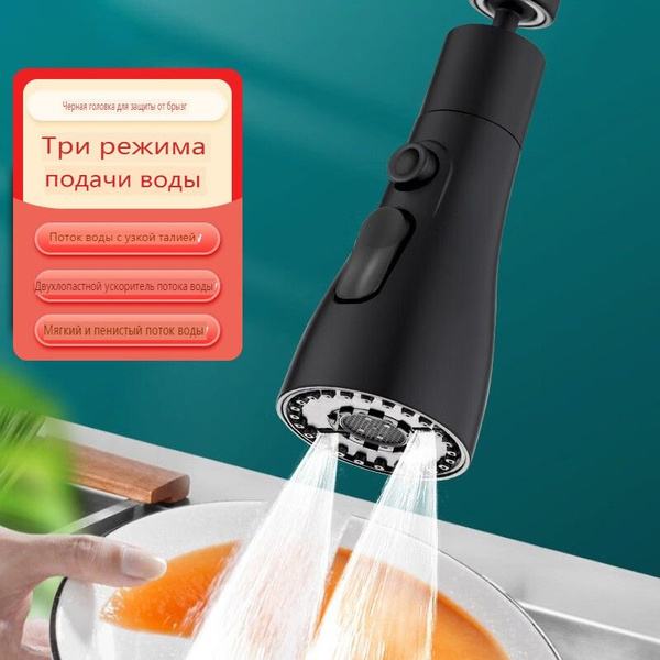Насадка на кран поворотная, 3 уровня режима слива воды, поворот на 360 ...