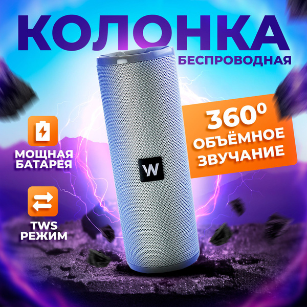Беспроводная колонка WALKER WSP-110_WSP-110 - купить по доступным ценам ...