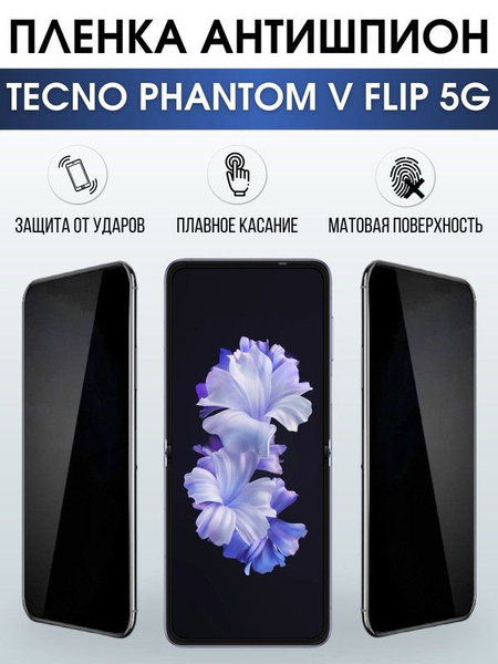 Защитная гидрогелевая пленка для TECNO Phantom v flip 5g ...