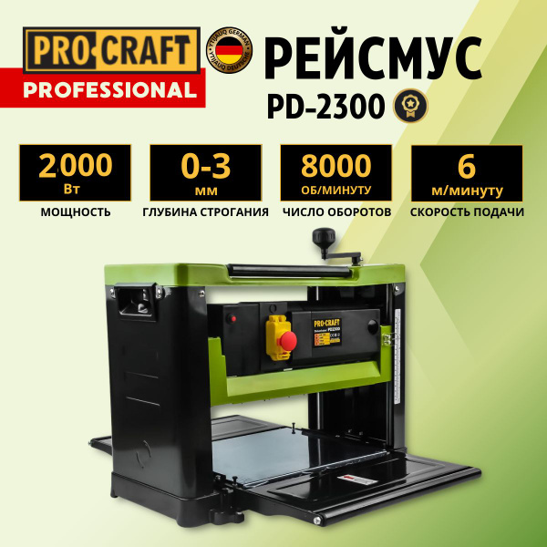 Рейсмус рубанок PROCRAFT PD2300 деревообрабатывающий станок купить по ...