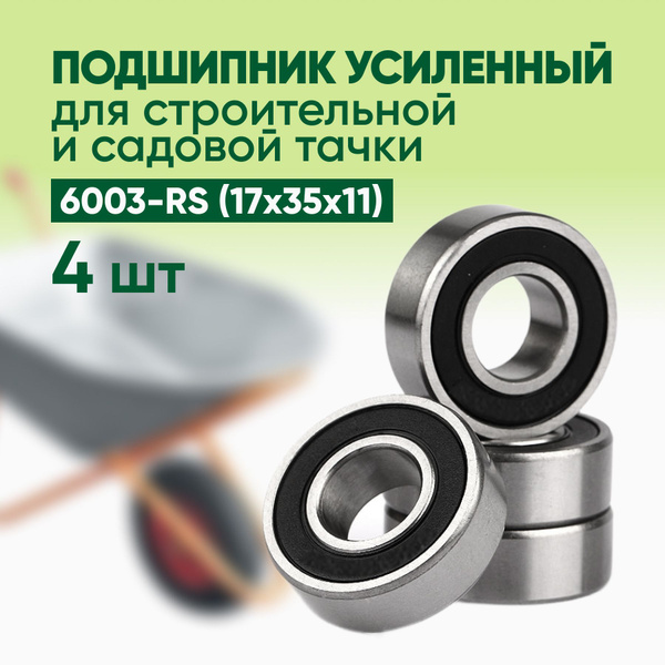 Подшипник универсальный ABBO LEE 6003 - купить по выгодной цене в ...
