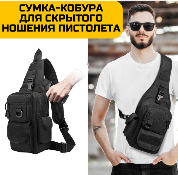 Тактическая сумка - кобура для скрытого ношения пистолета - купить с ...