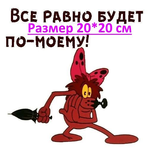 Я зову тебя злюка. Дюдюка Барбидокская. Злюка Дюдюка. Дюдюка вредина. Дюдюка с надписями