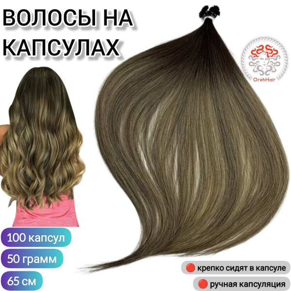 Волосы для наращивания на капсулах, биопротеиновые, 65 см, 100 мини ...