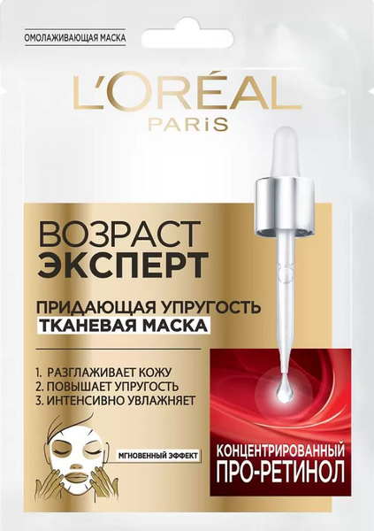 L'Oreal Paris Маска тканевая с Про-Ретинолом - купить с доставкой по ...