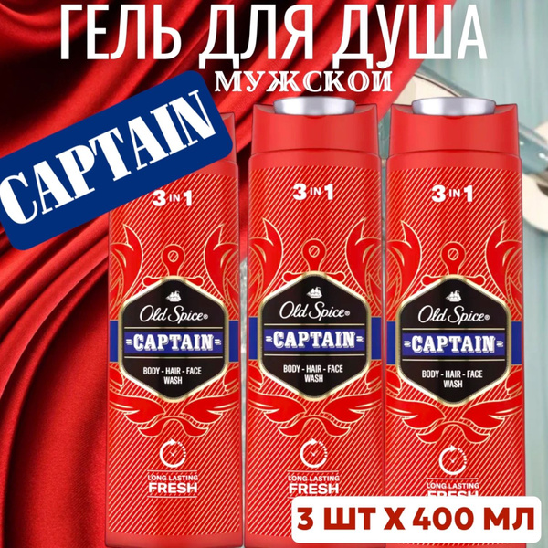 Old Spice Средство для душа, гель, 400 мл - купить с доставкой по ...