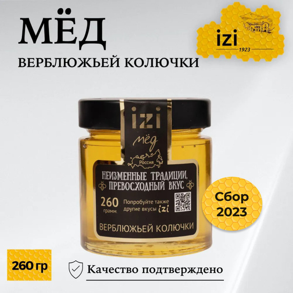 Мед натуральный верблюжья колючка, 260 г. / Сбор 2023 г. - купить с ...