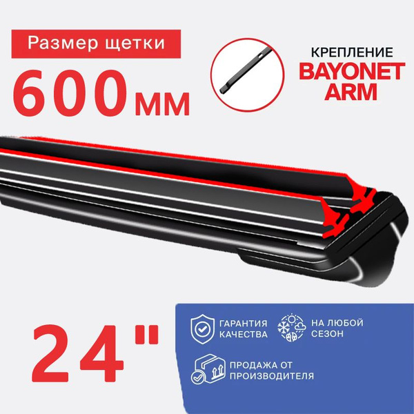 Комплект бескаркасных щеток стеклоочистителя LEINUO-24, крепление ...