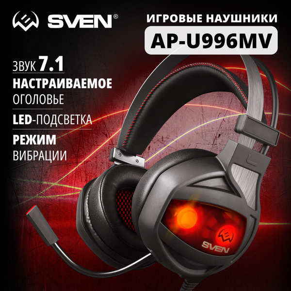 Игровые наушники Sven AP-U996MV / USB / LED / 7.1 / вибро, черный ...