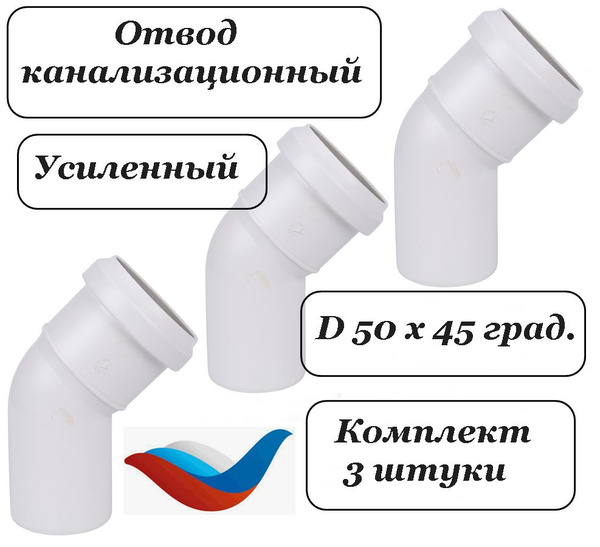 Отвод полипропиленовый (3 шт) 50 мм * 45 градусов Sinikon - купить с ...