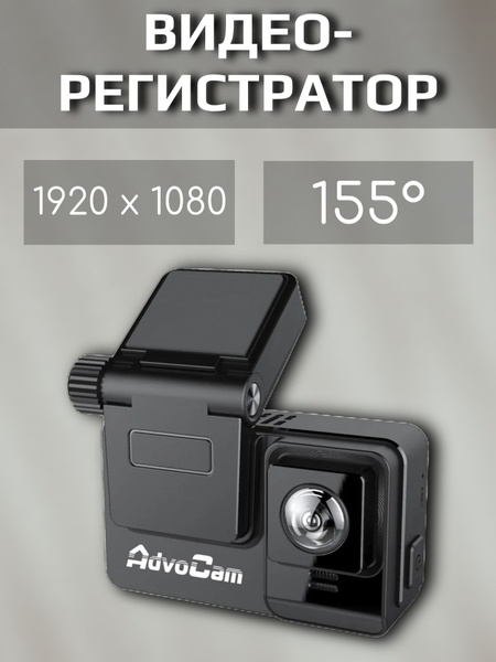 Видеорегистратор AdvoCam автомобильный/от аккумулятора/2 камеры ...