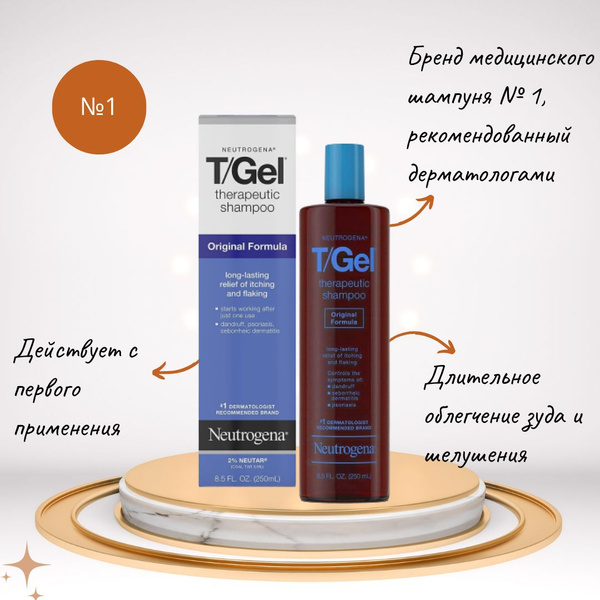 Neutrogena T/Gel шампунь 250 мл против перхоти, псориаза и себорейного ...