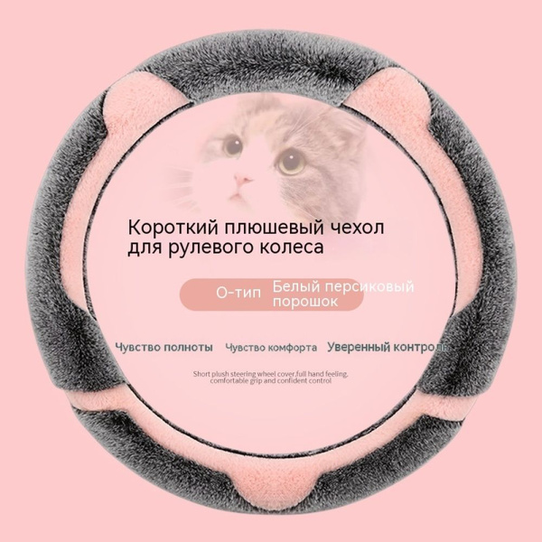 Оплетка на руль автомобиля, диаметр 38 см, Круглый универсальный ...