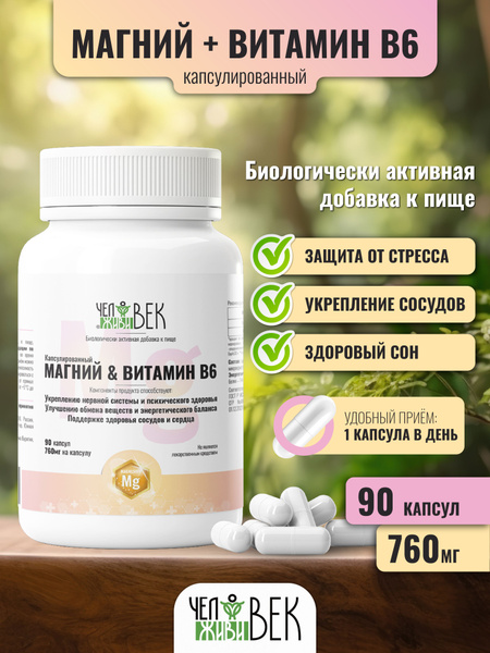 Магний цитрат в6, b6 бад витамины magnesium citrate 90 - купить с ...