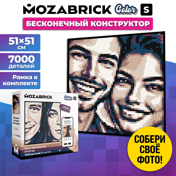 Фото конструктор MOZABRICK Color / мозаика из фотографии. Набор S ...