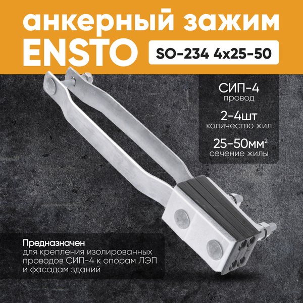 Электрический провод Ensto СИП-4 4 50 мм² - купить по выгодной цене в ...