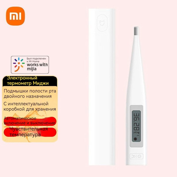 Электронный термометр Xiaomi Measuring Electronic Thermometer - купить ...