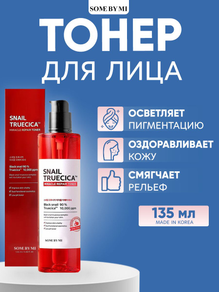 Some By Mi Восстанавливающий тонер с муцином чёрной улитки Snail ...