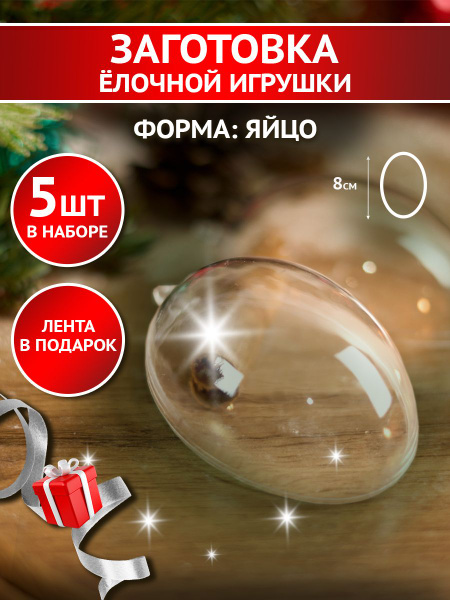 Материал для поделок. Новогодние игрушки на елку. Заготовки для ...