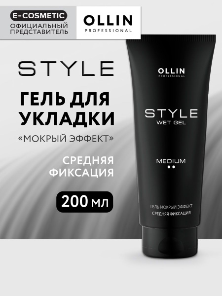 OLLIN PROFESSIONAL Гель STYLE средней фиксации мокрый эффект 200 мл ...