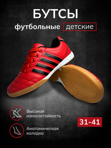 Бутсы для футзала ViTAISPORT, 33, красный - купить по выгодной цене в ...