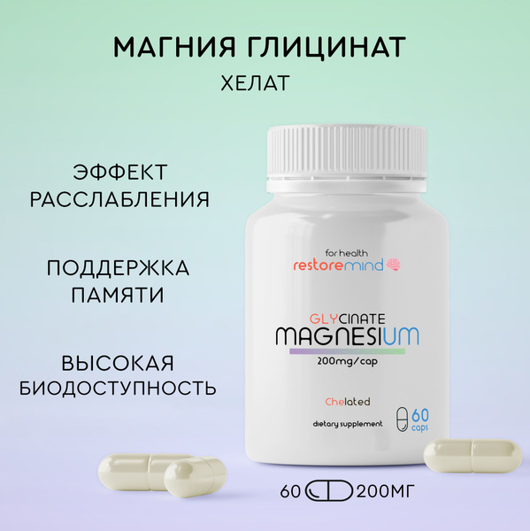 Глицинат магния Озон
