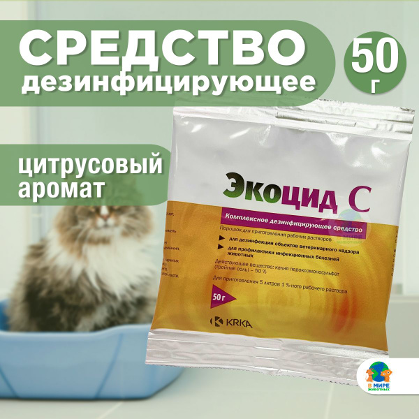 Средство дезинфицирующее против вирусов, бактерий и грибков для ...