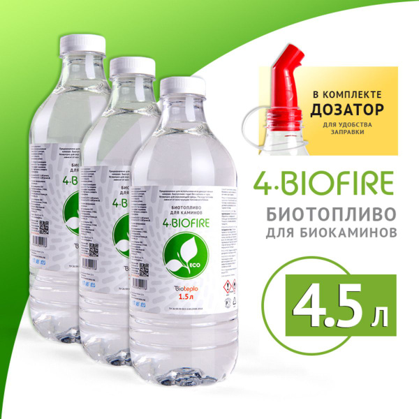 Bioteplo Топливо для биокамина 5 л. - купить с доставкой по выгодным ...