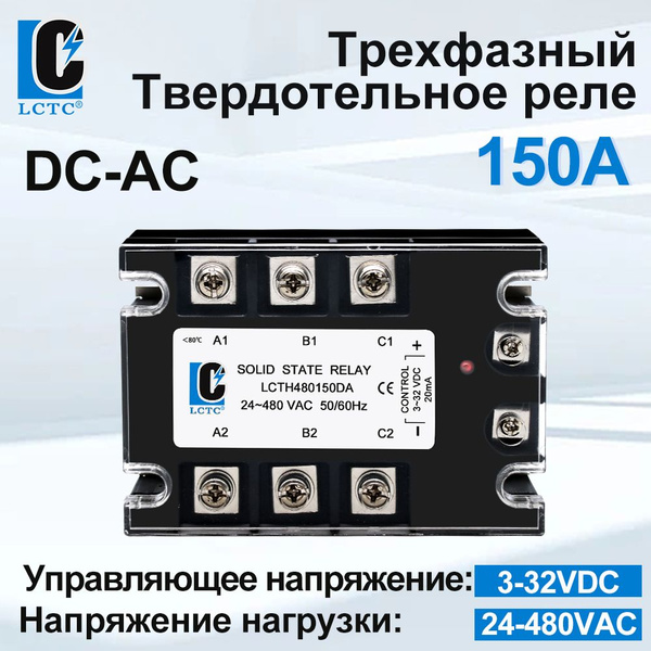 Трехфазное твердотельное реле SSR da150a (вход 3-32В постоянного тока ...