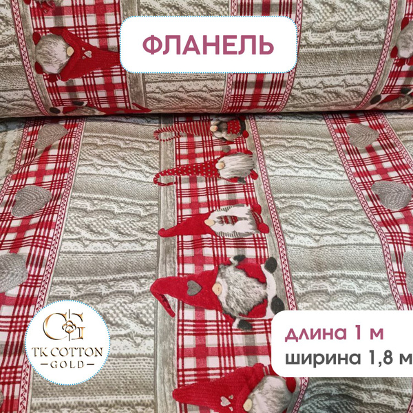 Фланель ткань - купить с доставкой по выгодным ценам в интернет ...
