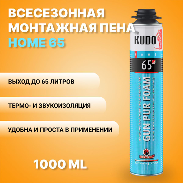 Профессиональная монтажная пена KUDO HOME 65 Всесезонная купить по ...