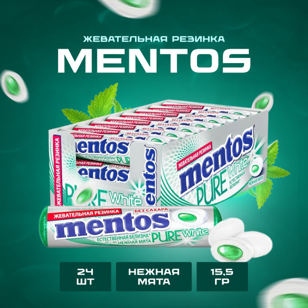 Mentos Жевательная резинка Pure Fresh Нежная мята 24 шт по 15,5 г ...