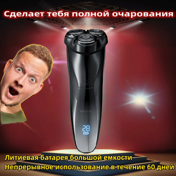 Электробритва Enchen BlackStone 3 - купить по выгодным ценам в интернет ...