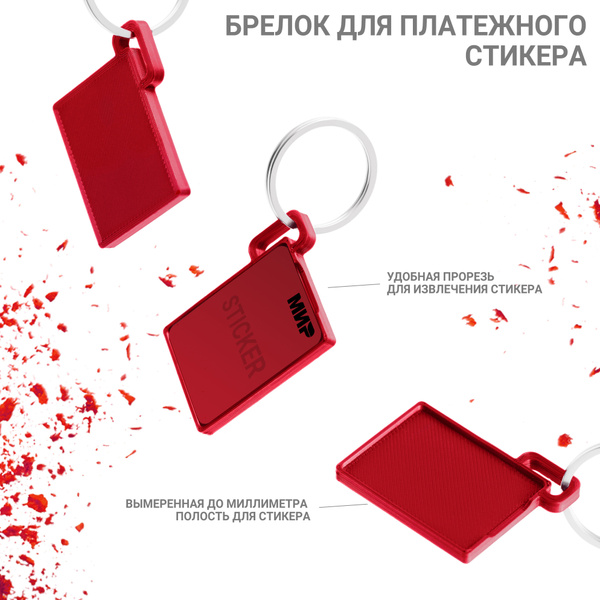 Брелок для платежного стикера Альфа / Сбер, красный - купить с ...
