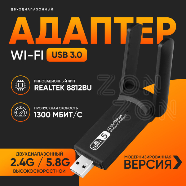 Wi-Fi-адаптер 5 ГГц, 2.4 ГГц , усилитель wifi сигнала - купить с ...