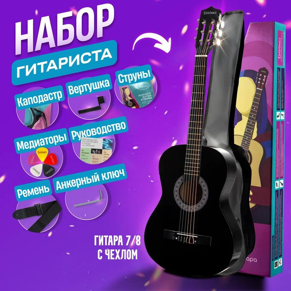 Комплект гитариста: гитара классическая DAVINCI DC-50A, чехол, струны ...