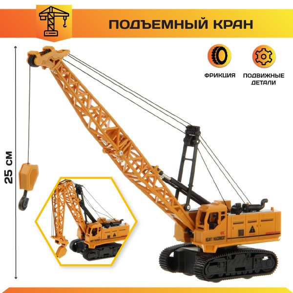 Детский инерционный подъемный кран, Veld Co / Игрушка строительный ...