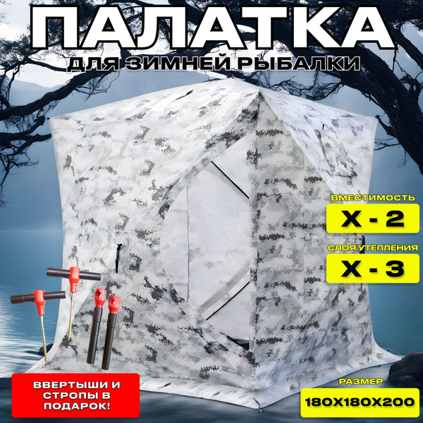 Палатка для рыбалки 2-местная ERAFISHING Палатки зимние - купить по ...