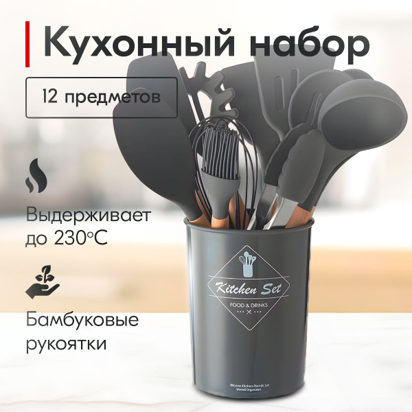 Набор кухонной навески 12 предметов, кухонная утварь - купить с ...
