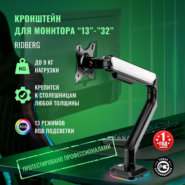 Кронштейн для монитора Ridberg Arm LDT63G (13"-32"), держатель ...