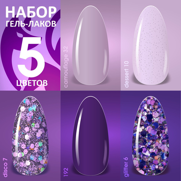 FOXY EXPERT ::: 5 в 1. Набор для маникюра "Лиловая феерия". Набор из 3 ...