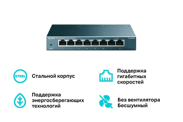 Коммутатор TP-Link TL-SG108 - купить по выгодной цене в интернет ...